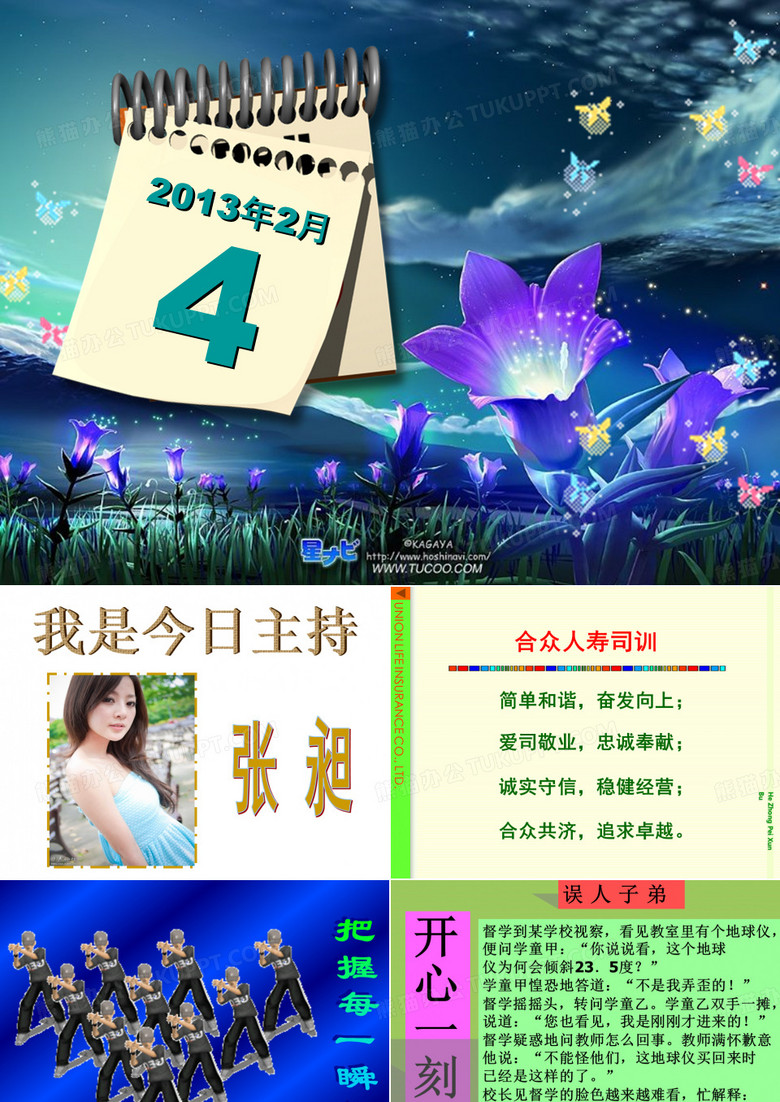 保险公司早会
