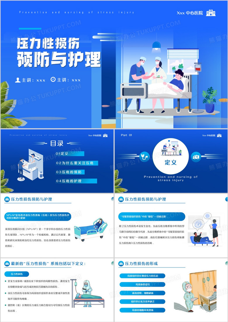压力性损伤预防与处理PPT模板