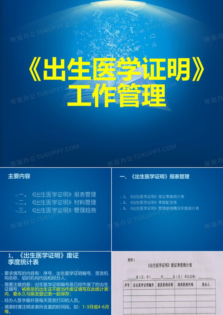 《出生医学证明》工作管理解析