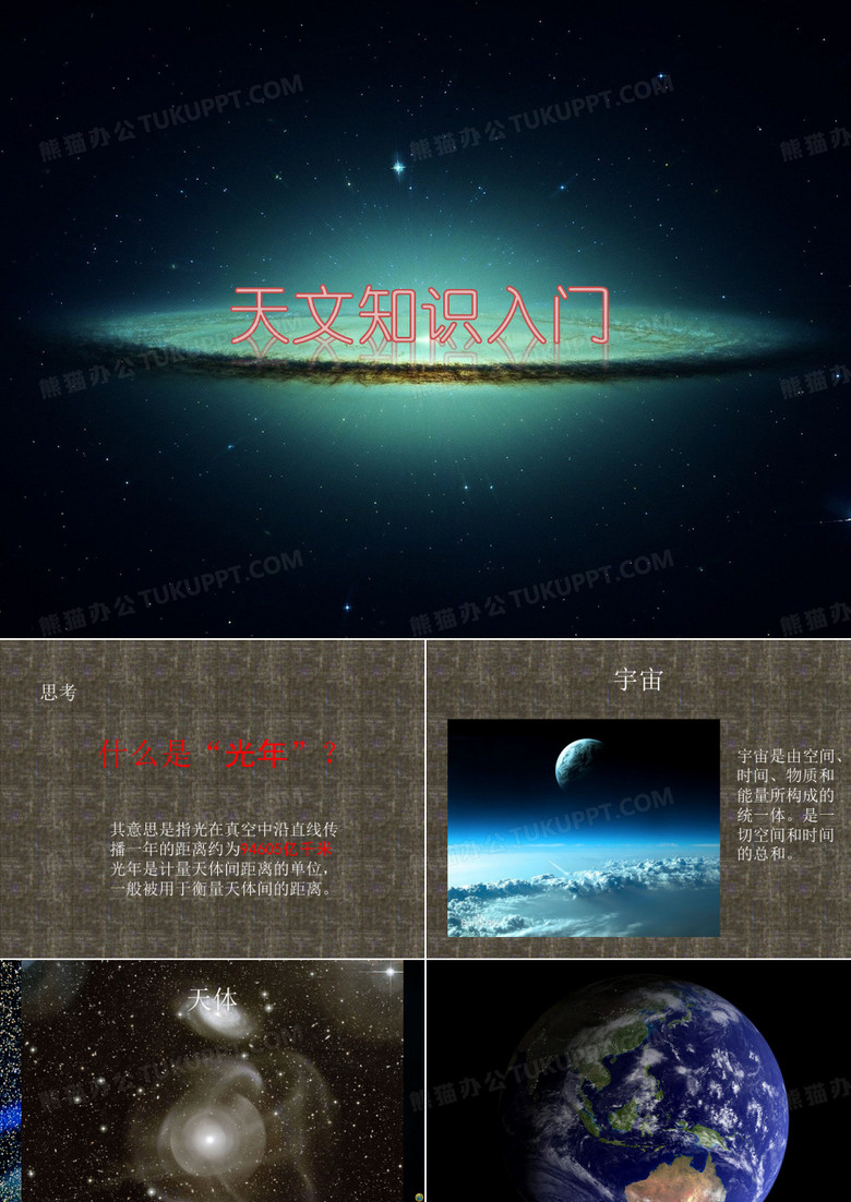 天文知识入门
