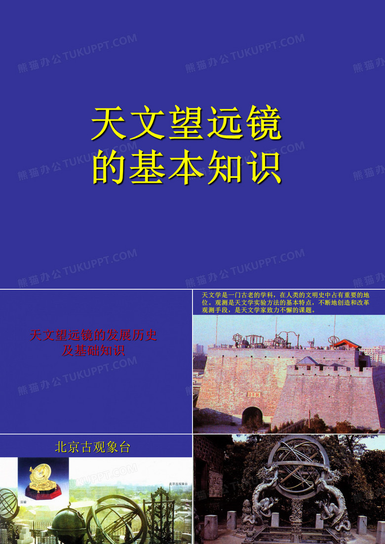 天文望远镜的基本知识