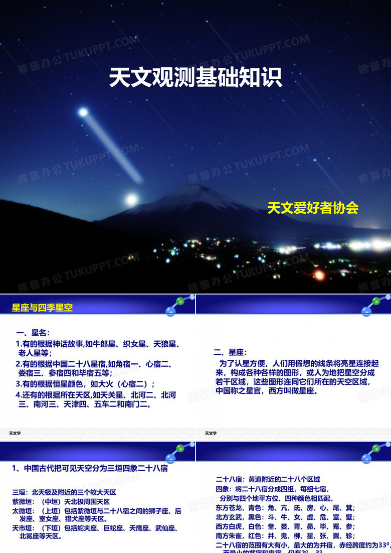 天文观测基础知识