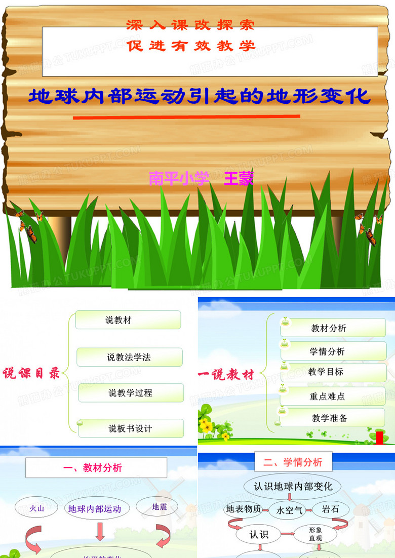 科学(说课课件)