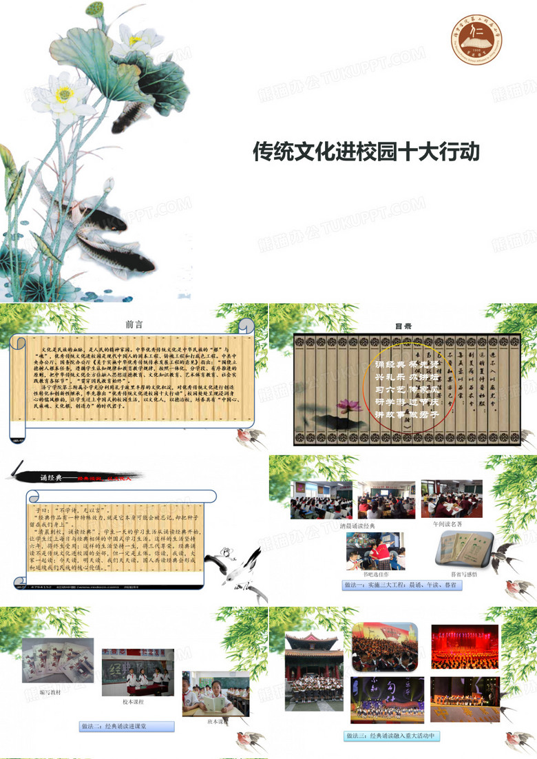 传统文化进校园十大行动(画册版)