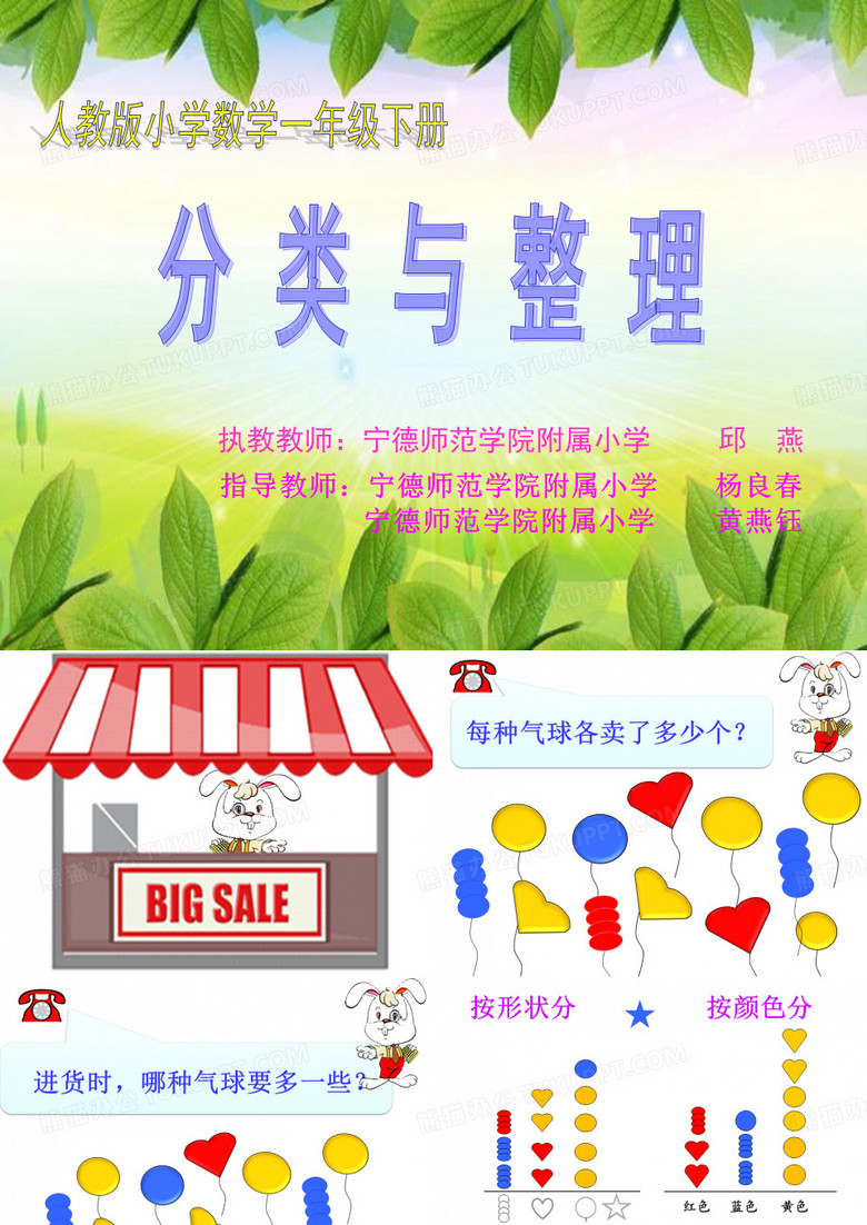 分类与整理(一年级)