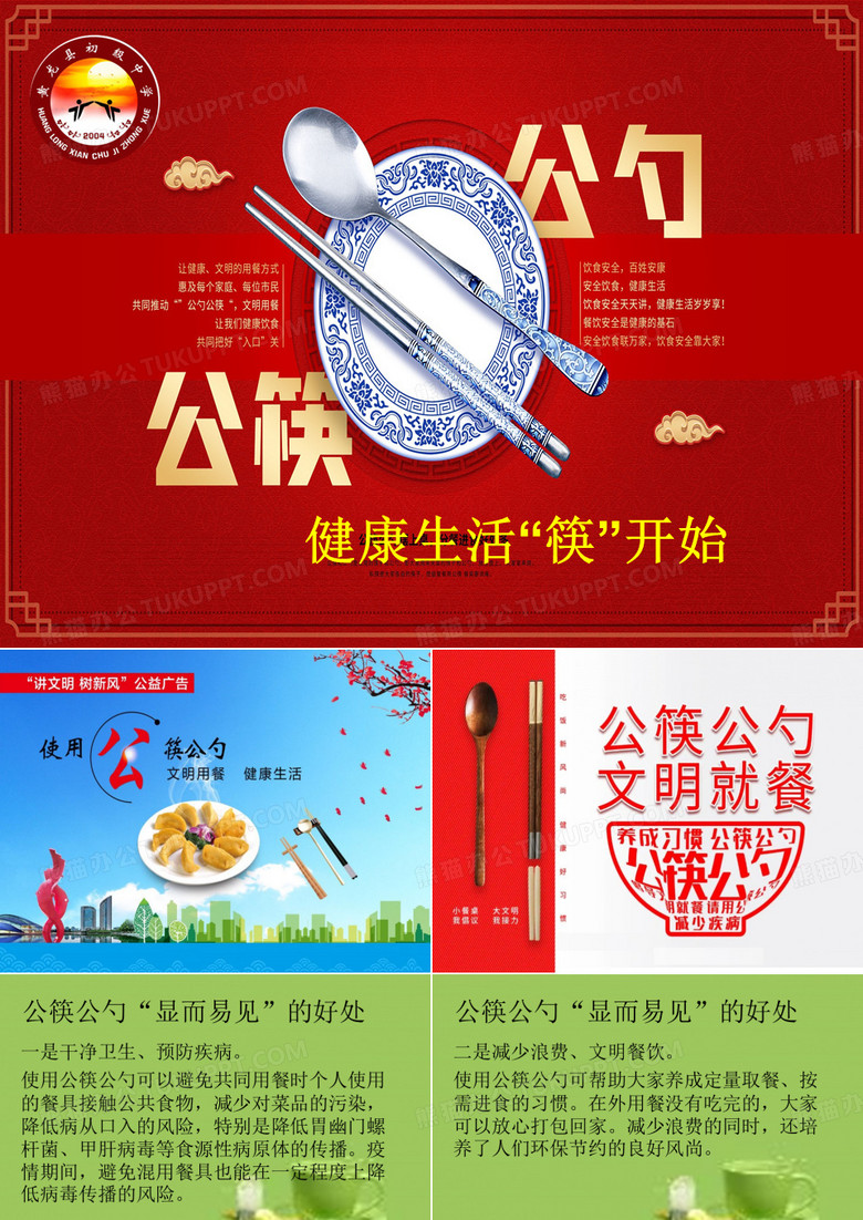 公筷公勺使用