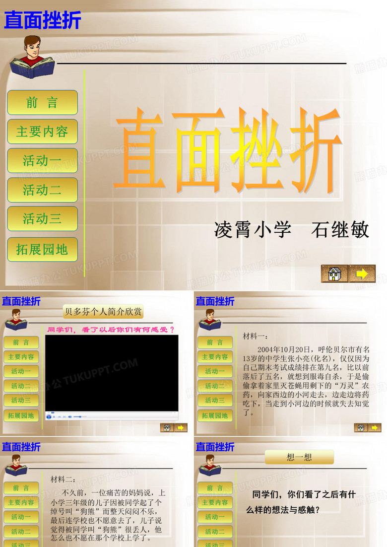 直面挫折课件