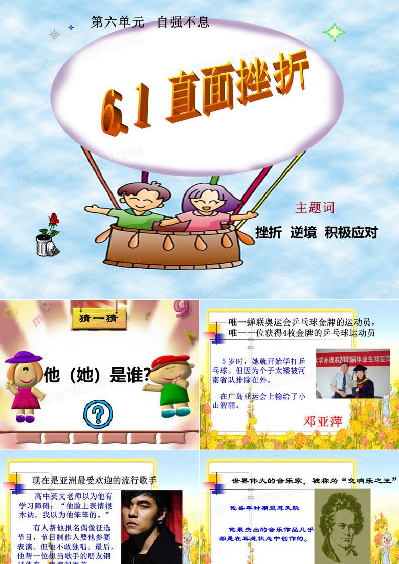 直面挫折(正式)