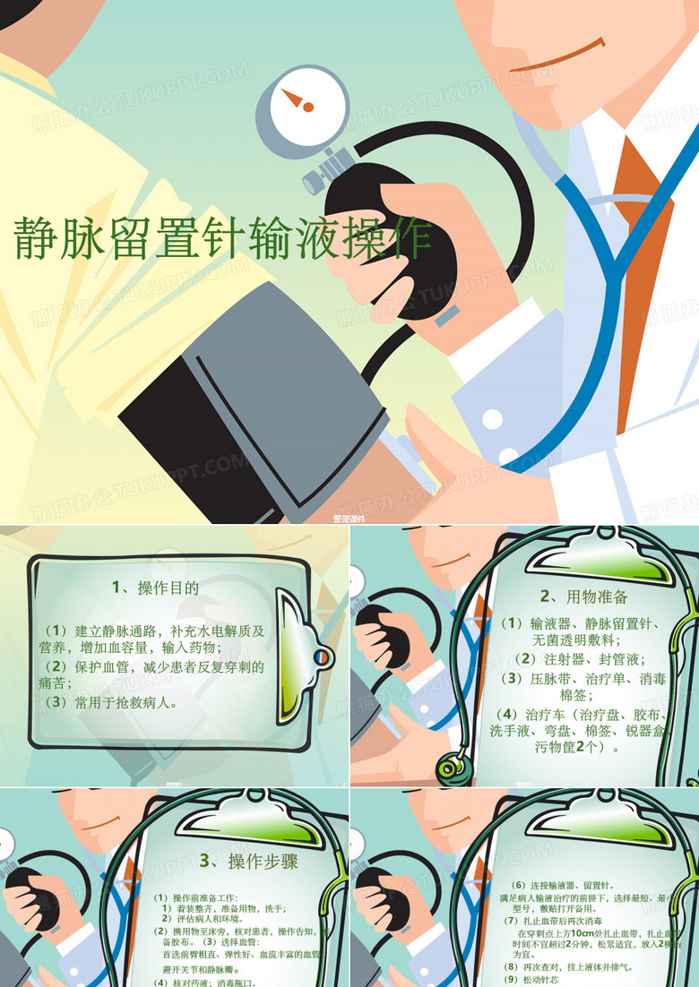 静脉留置针