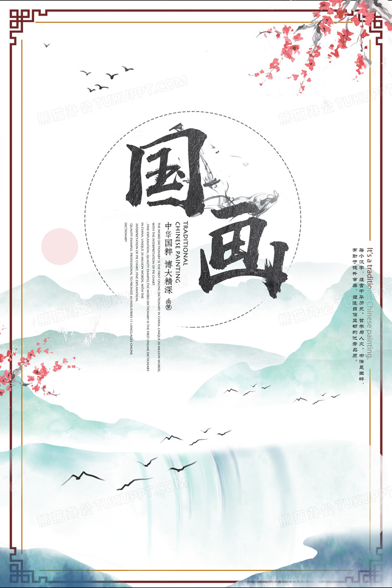 中国传统文化国画宣传海报