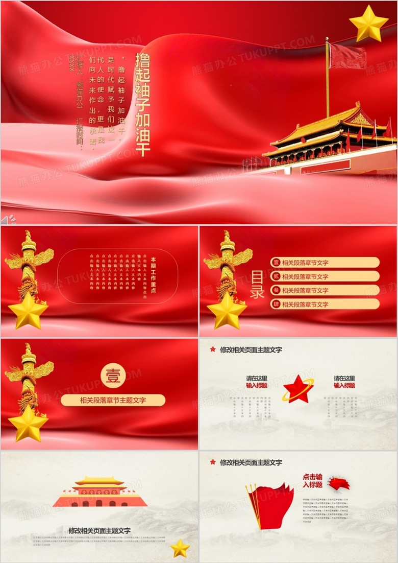 追梦2017党团党政党建PPT模板