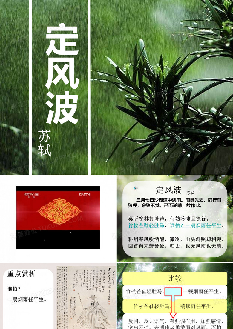 定风波