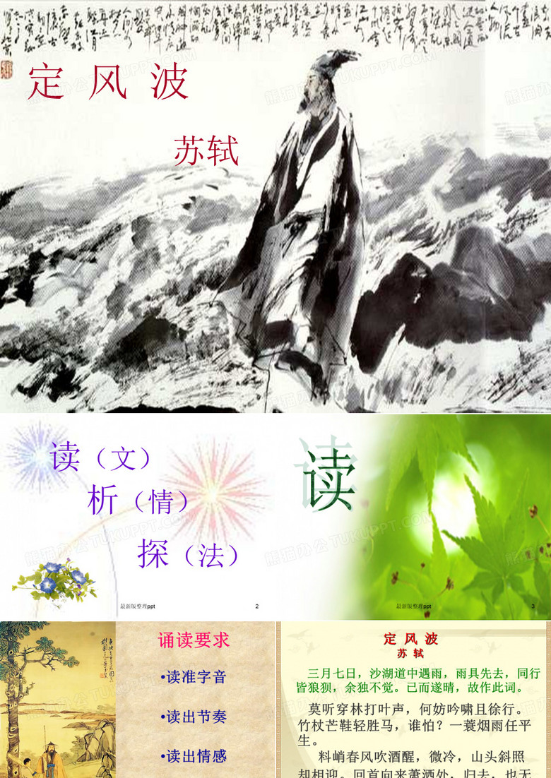 《定风波》