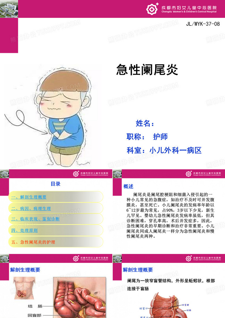 急性阑尾炎