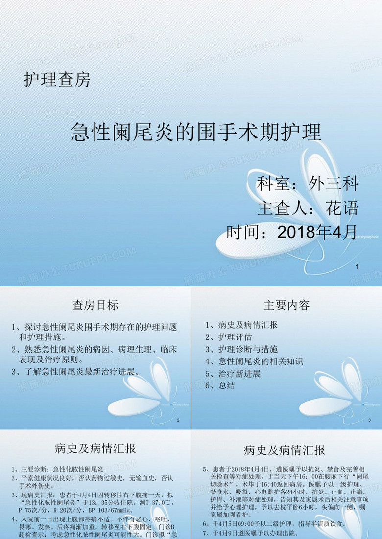 急性阑尾炎.ppt