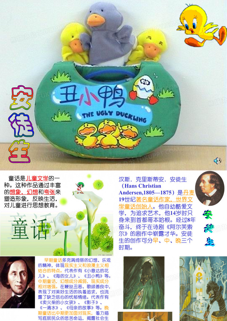 《丑小鸭》课件
