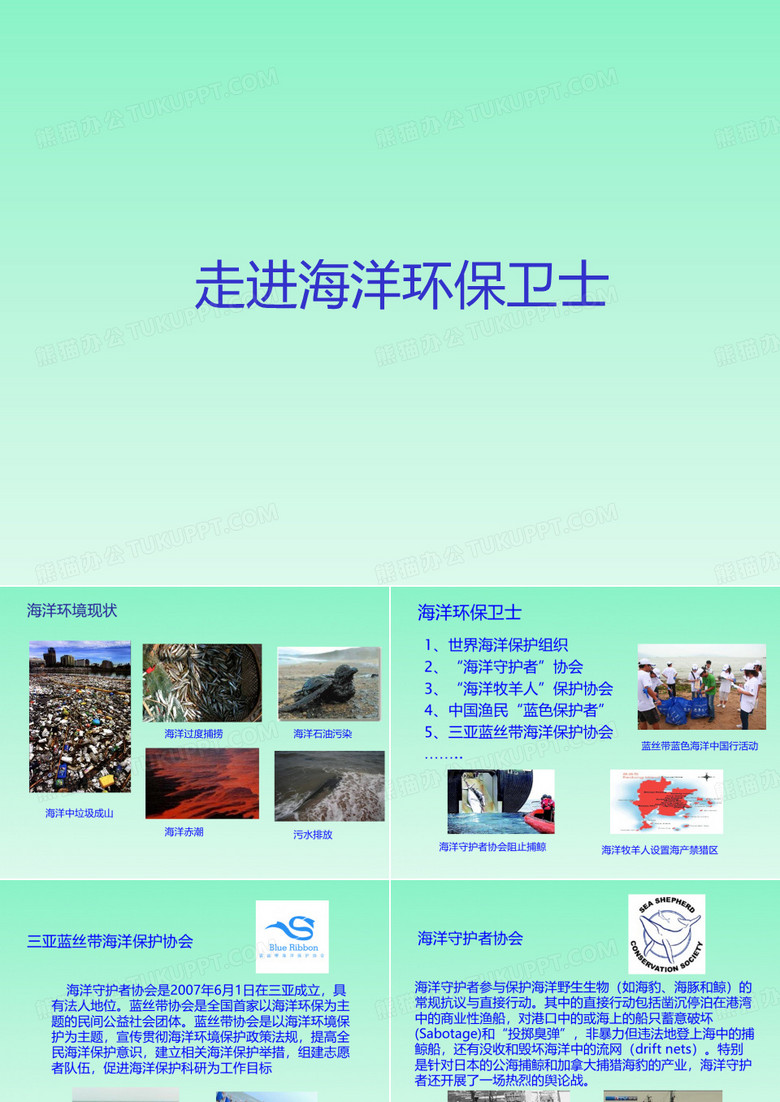 三年级海洋教育走进海洋环保卫士