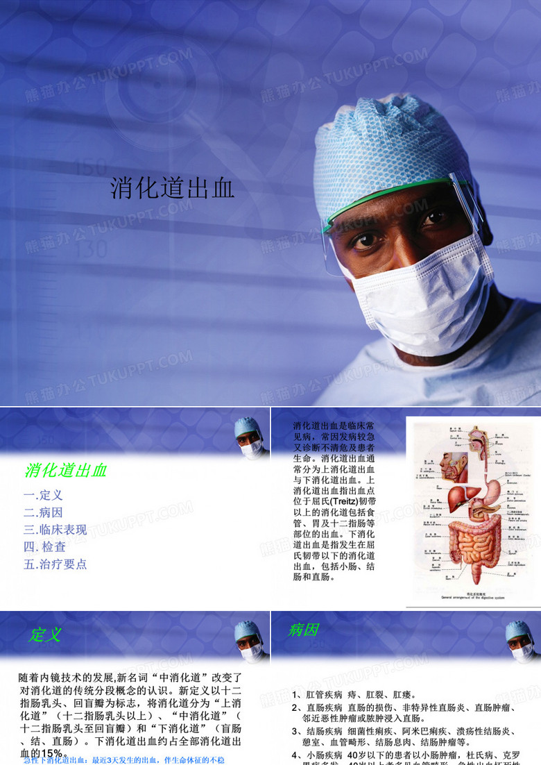 消化道出血