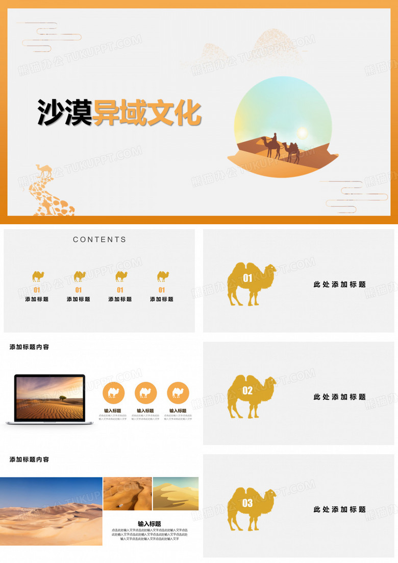 沙漠骆驼异域风情主题框架旅游活动模板