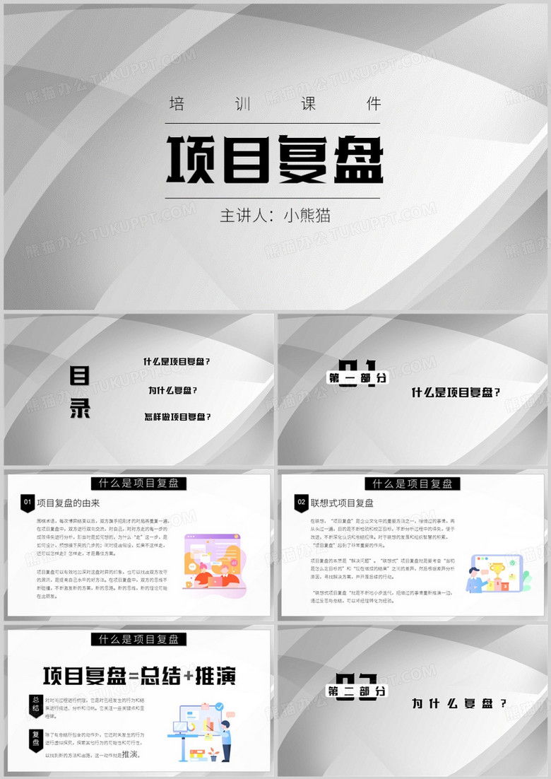 商务风项目复盘培训课件PPT模板
