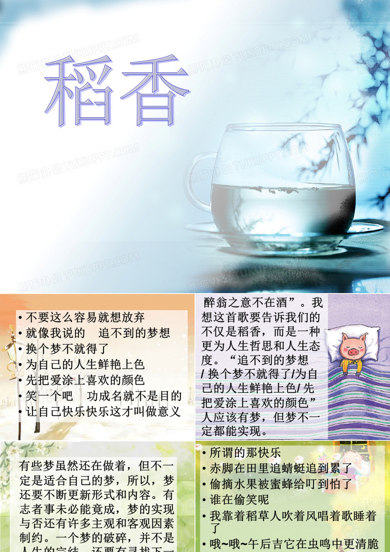 稻香