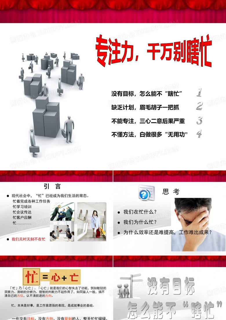 领导与专注力