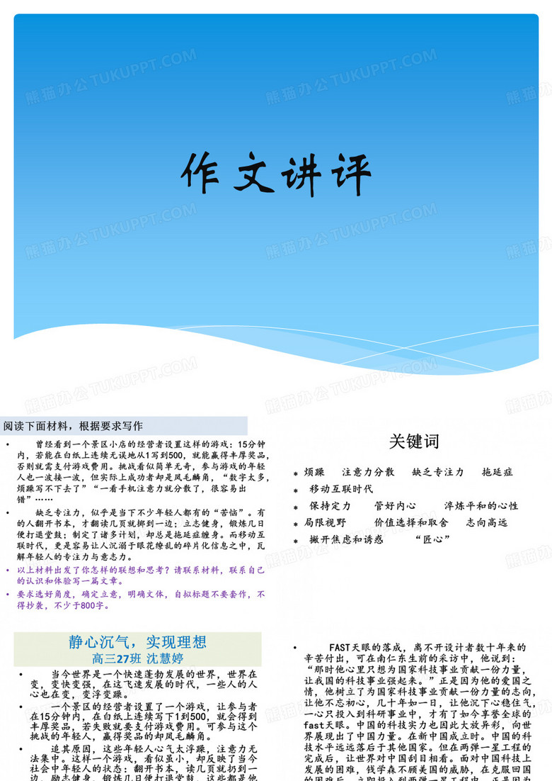 专注力作文讲评