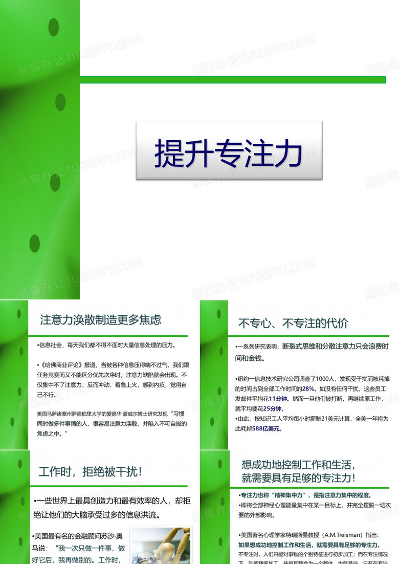 提升员工专注力