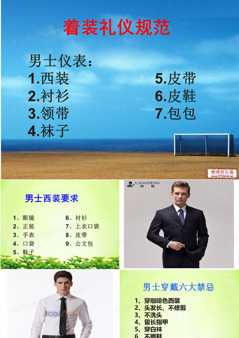 求职礼仪