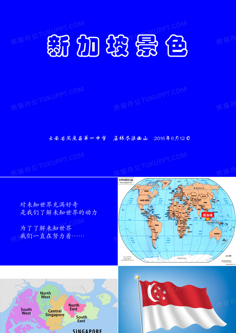 新加坡景色