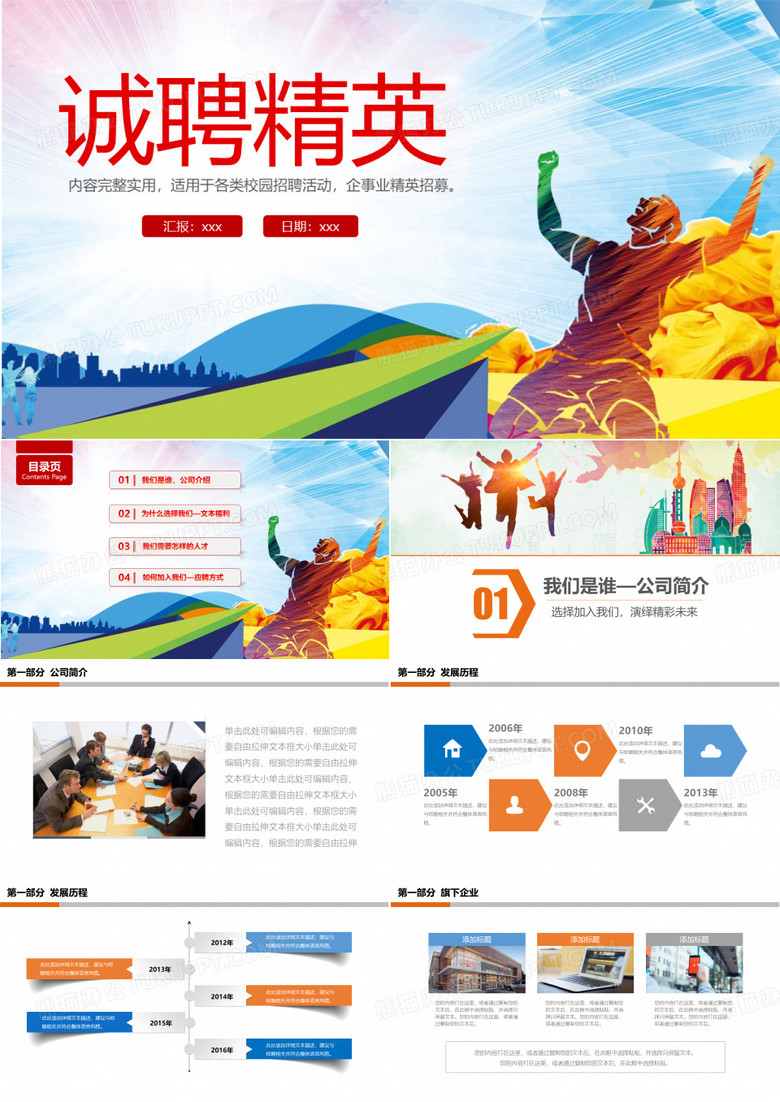 公司校园招聘简章ppt