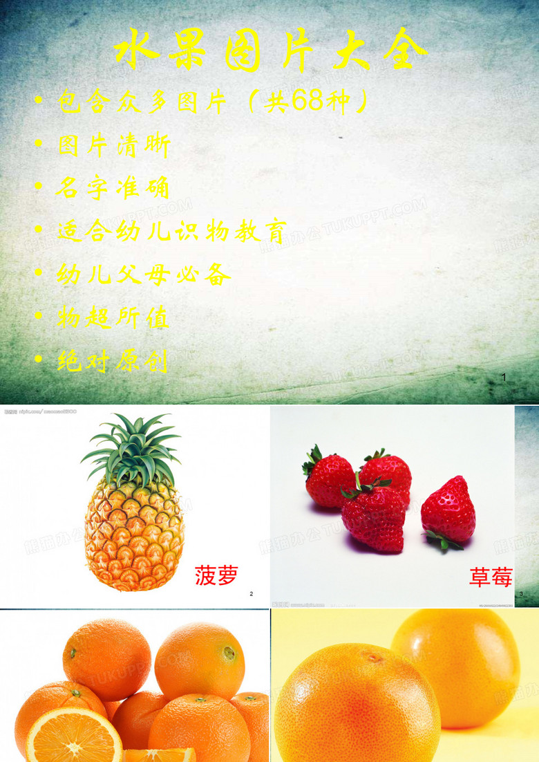 宝宝学认识水果卡片 