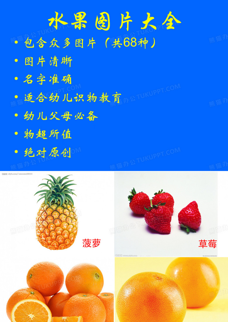 宝宝学认识水果卡片