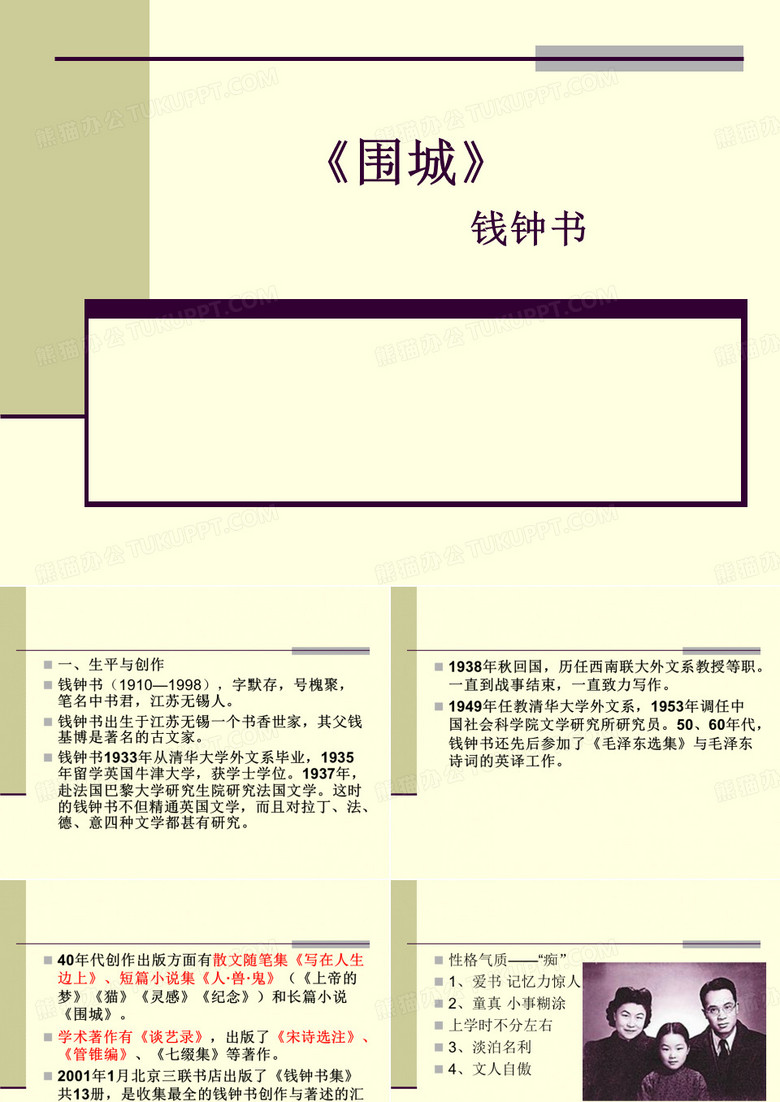 《围城》节选