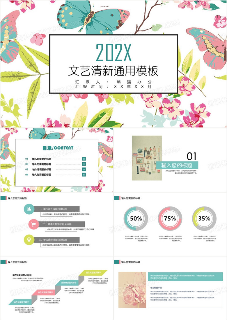 精致蝴蝶文艺工作总结PPT模板