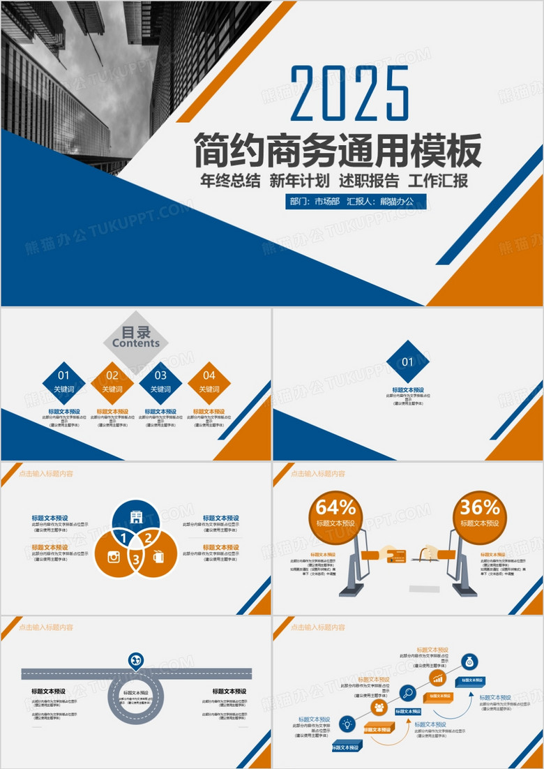 2025简约年终总结商务通用PPT模板