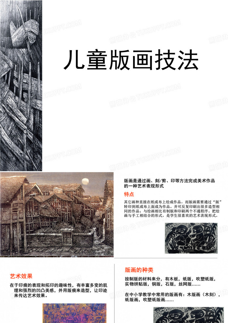 儿童版画(版画基础)
