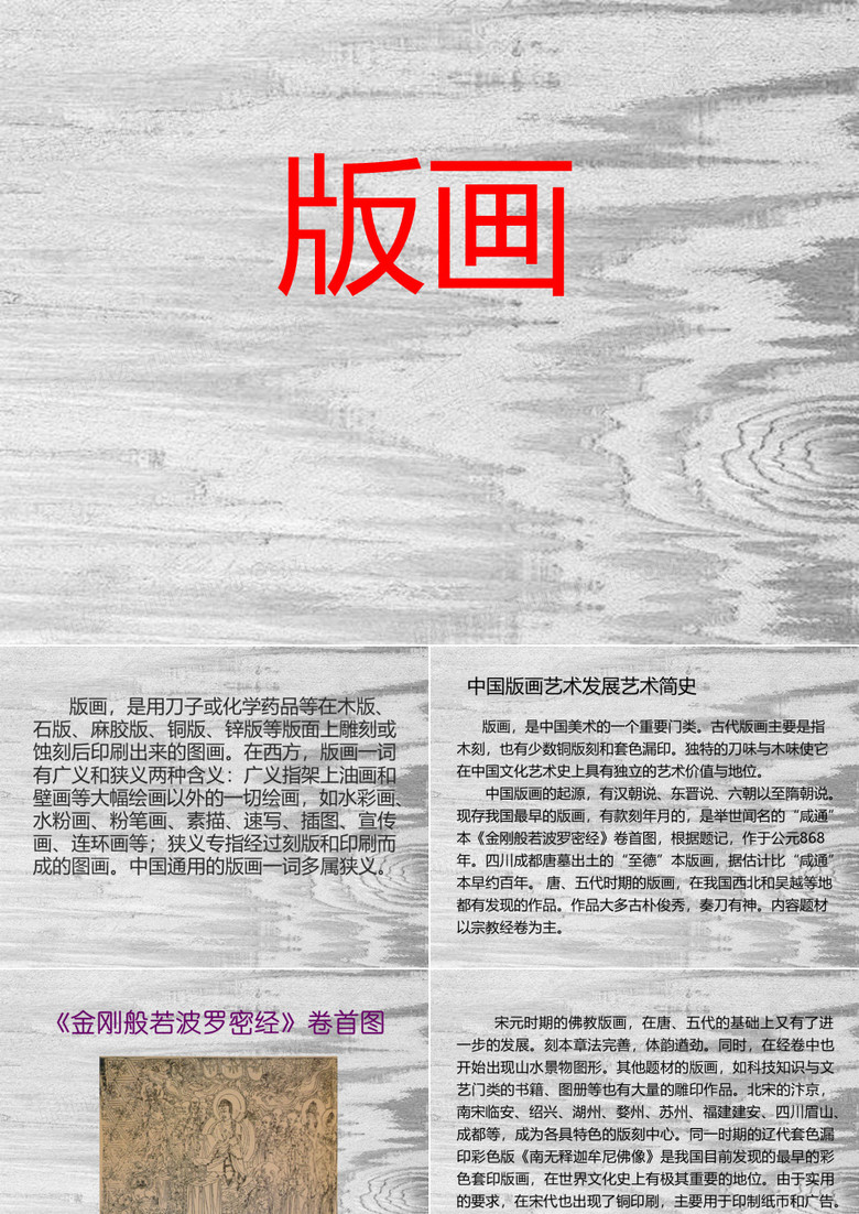 版画