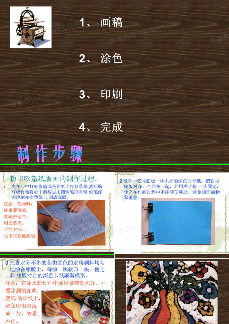 版画步骤