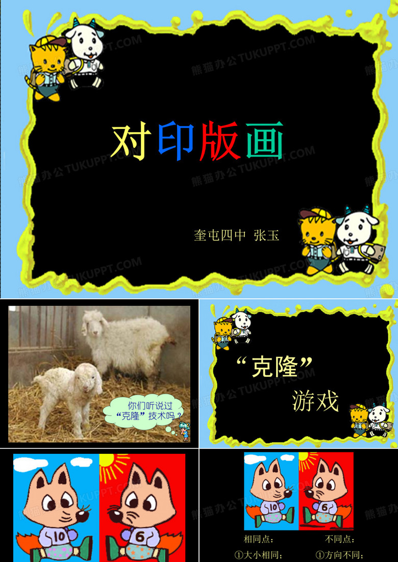 对印版画