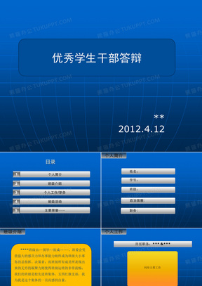 20黄色卡通风大学生班干部竞选ppt模板41优秀学生干部答辩-高兵龙61"