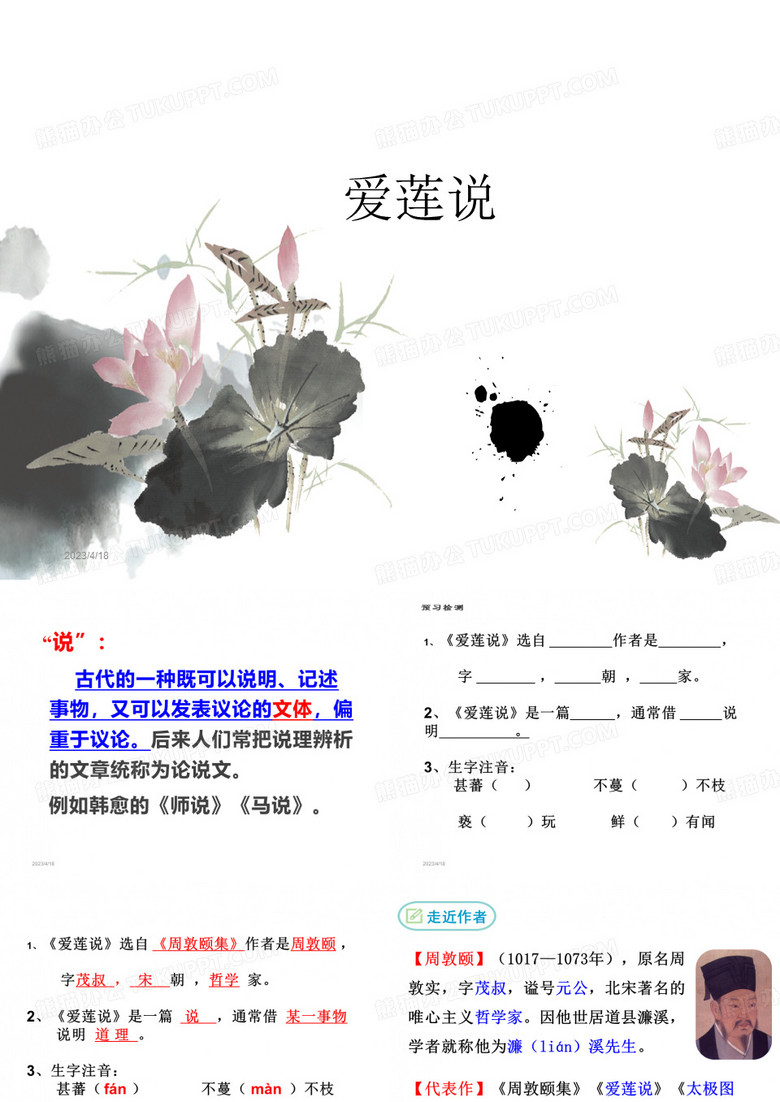 爱莲说-《爱莲说》仿写