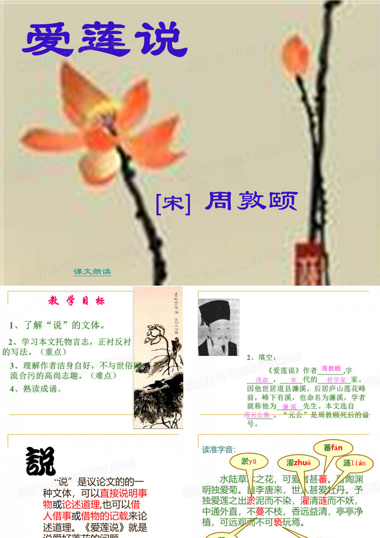 《爱莲说》