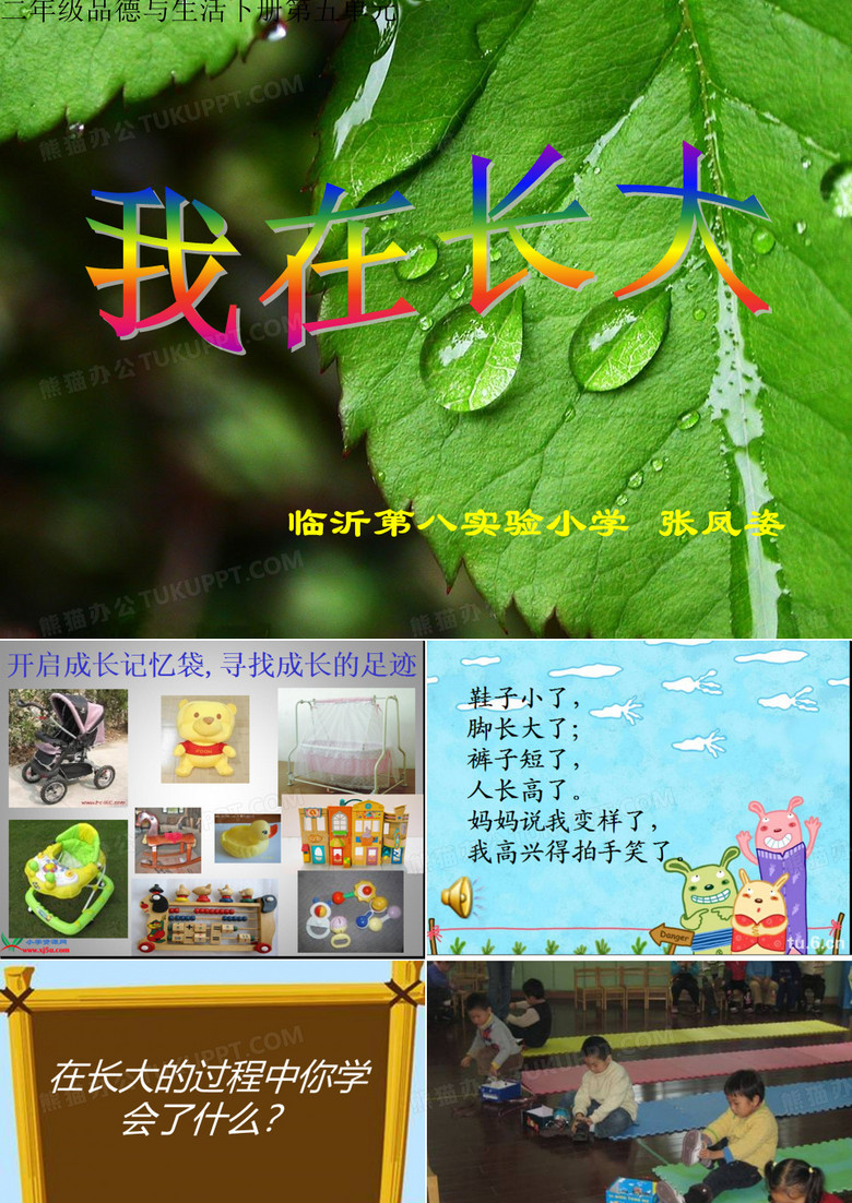 我在长大