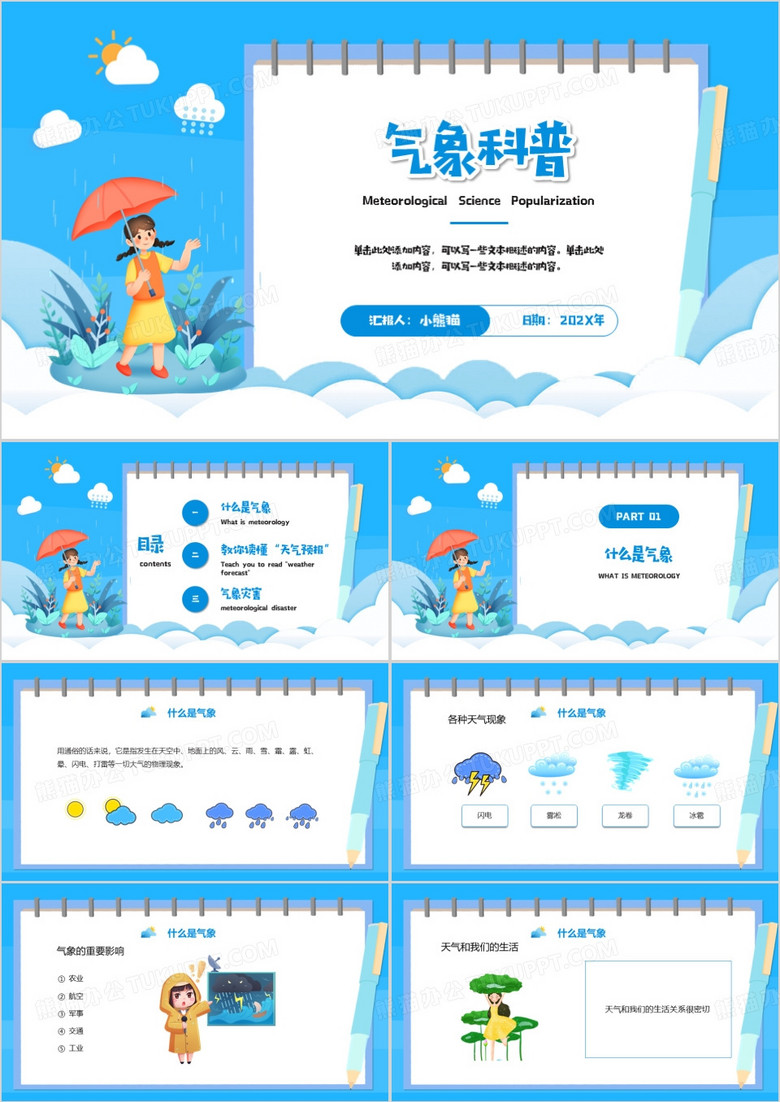 蓝色卡通风气象科普PPT模板
