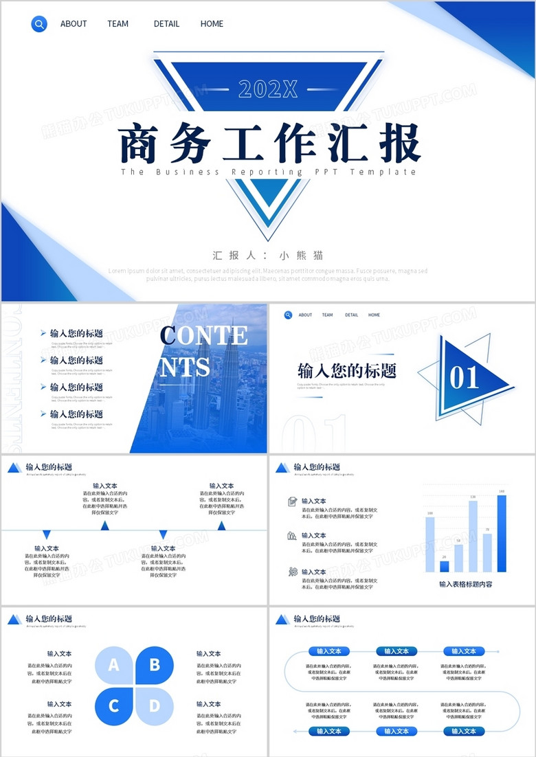 蓝色简约商务风工作汇报PPT模板