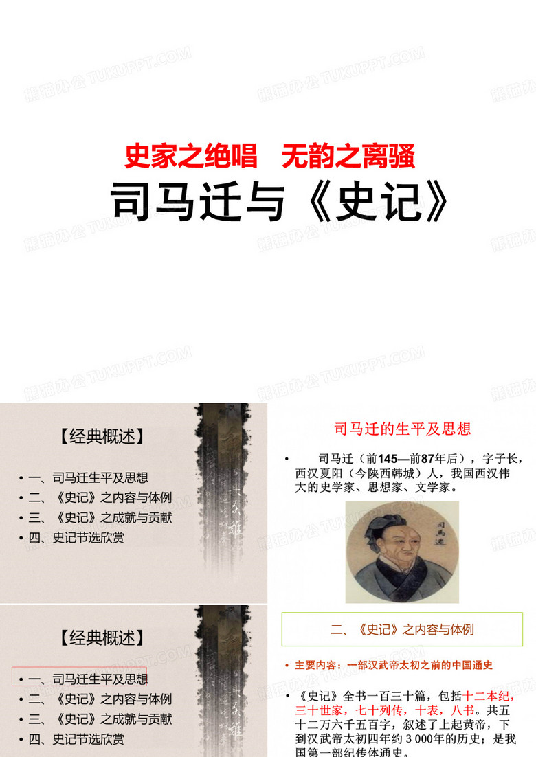《史记》