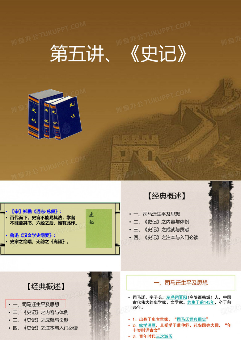 《史记》