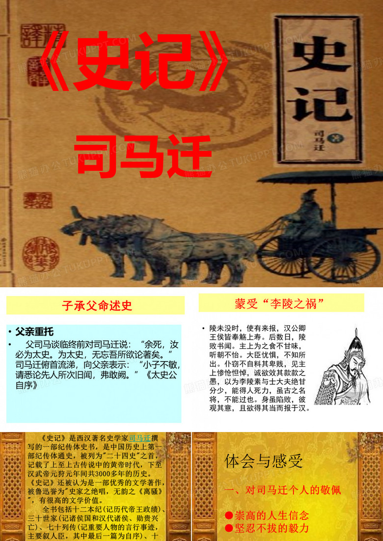 《史记》ppt