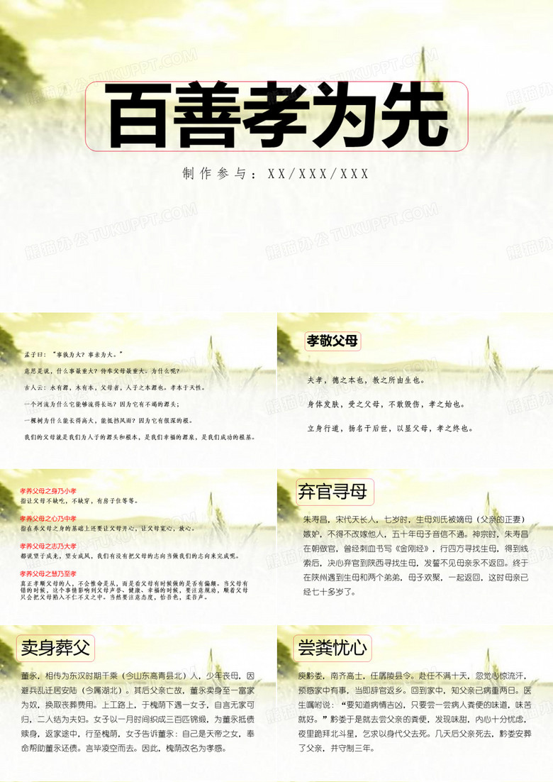 百善孝为先 PPT